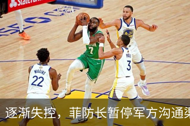 逐渐失控，菲防长暂停军方沟通渠道，环球网：真想跟中国打一仗？